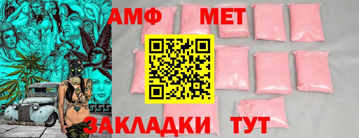 АМФ 97% Краснокаменск