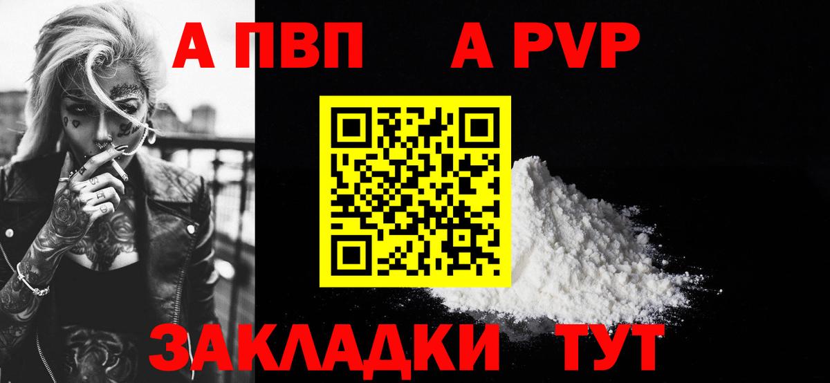 Alfa_PVP мука  Alpha PVP крисы CK  Вход с VPN  Краснокаменск 
