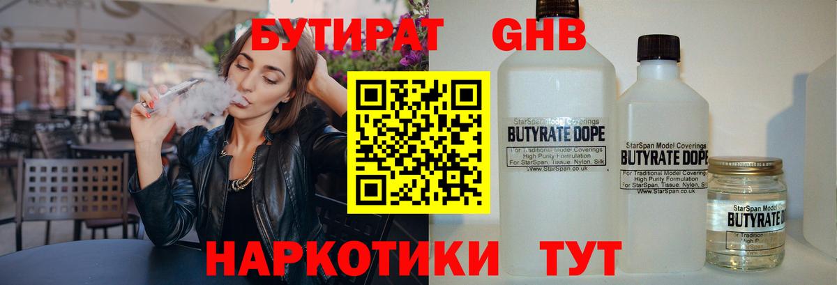 Краснокаменск  Бутират GHB  Вход с VPN 