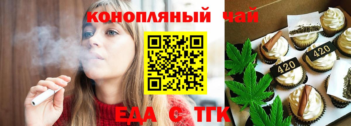 Еда ТГК конопля Краснокаменск