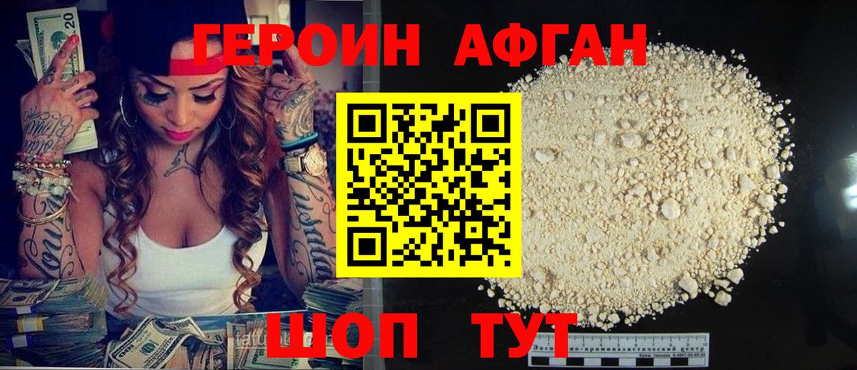 Краснокаменск  Героин Афган  Вход с VPN 