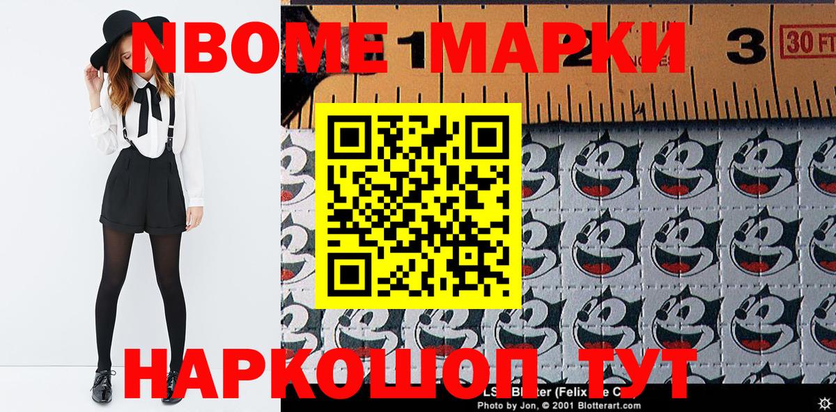 Марки N-bome 1500мкг Краснокаменск