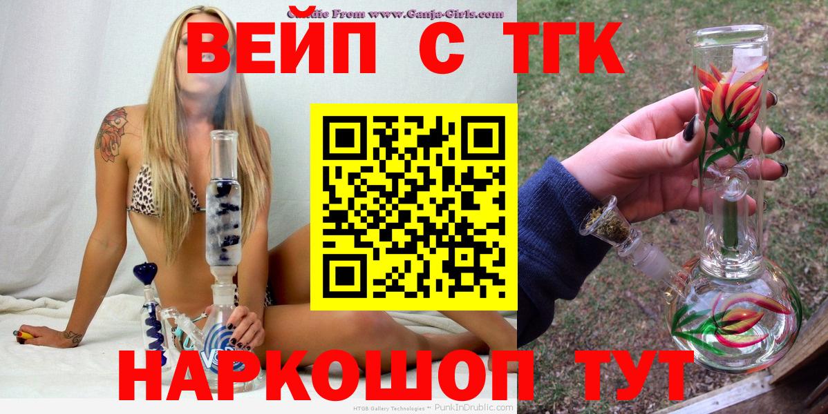 ТГК вейп Краснокаменск