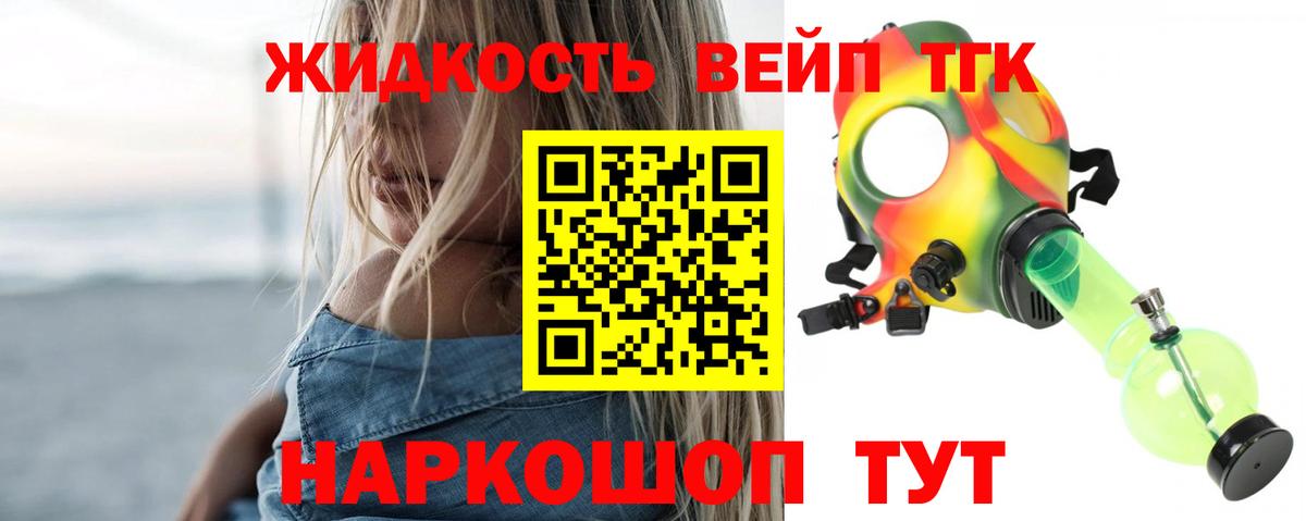 Дистиллят ТГК вейп  Дистиллят ТГК вейп с тгк  Вход с VPN  Краснокаменск 